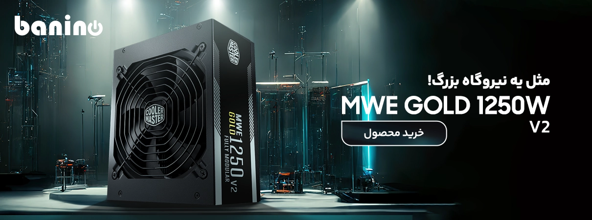 پاور کولر مستر مدل MWE GOLD 1250 V2